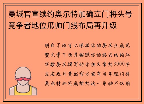 曼城官宣续约奥尔特加确立门将头号竞争者地位瓜帅门线布局再升级